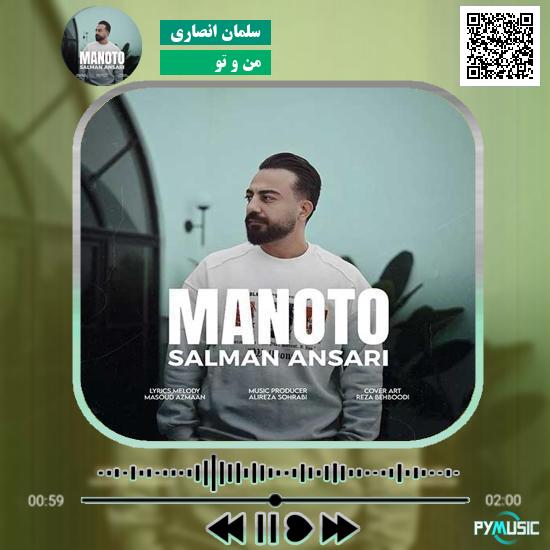دانلود آهنگ من و تو سلمان انصاری